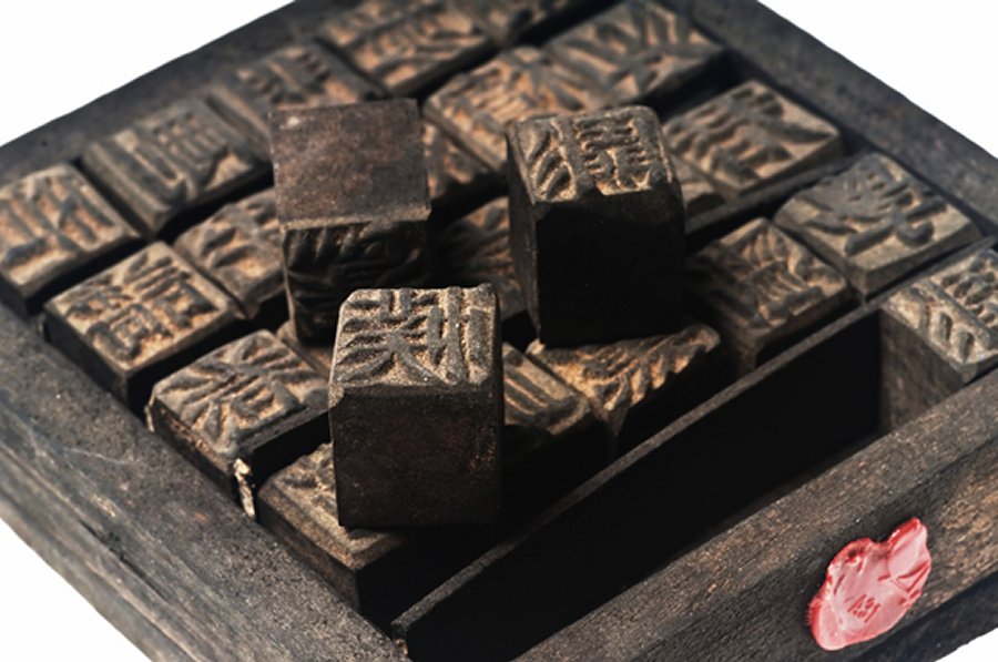 chinese-invention-world-s-first-known-movable-type-printing